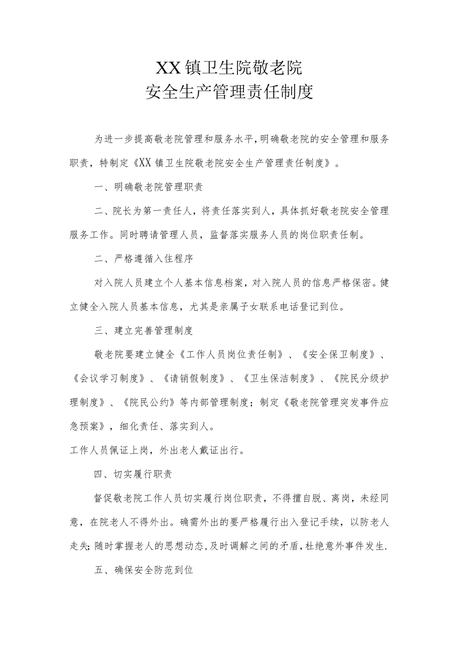 XX镇卫生院敬老院安全生产管理责任制度.docx_第1页