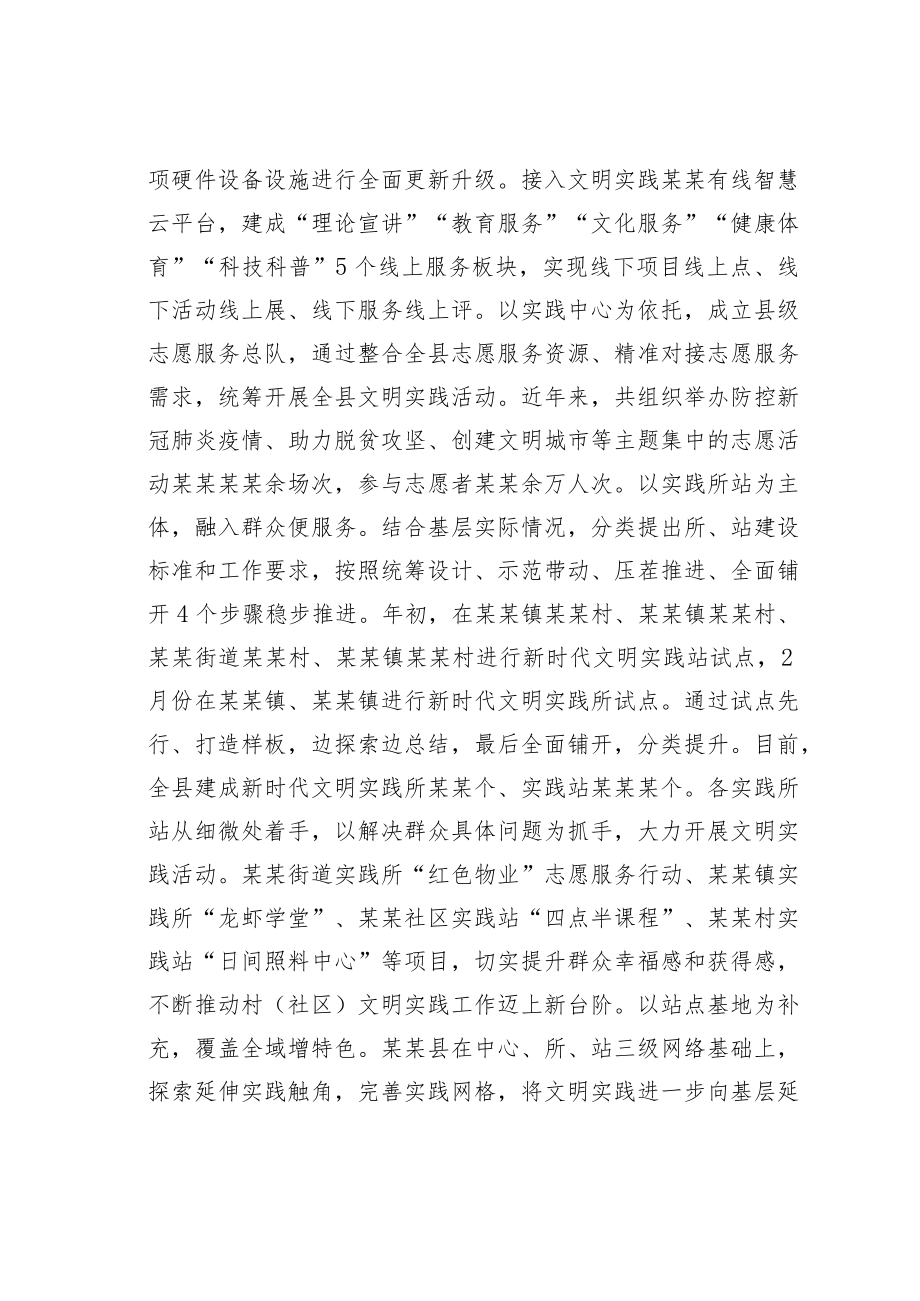 某某县委文明办主任在全市文明办主任会议上的汇报发言.docx_第2页