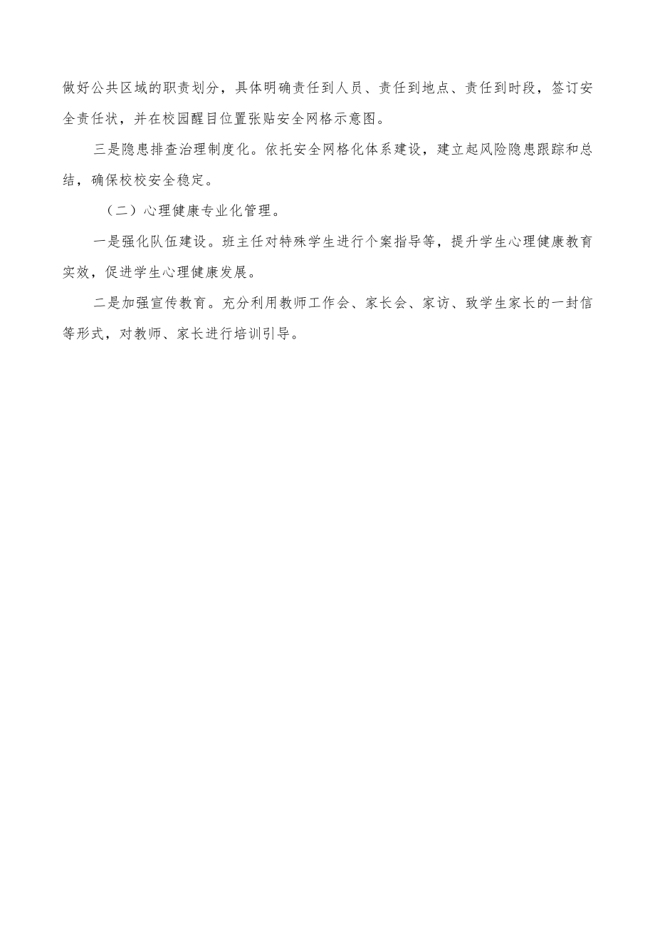 安全稳定1+N 源头防范治理方案.docx_第2页