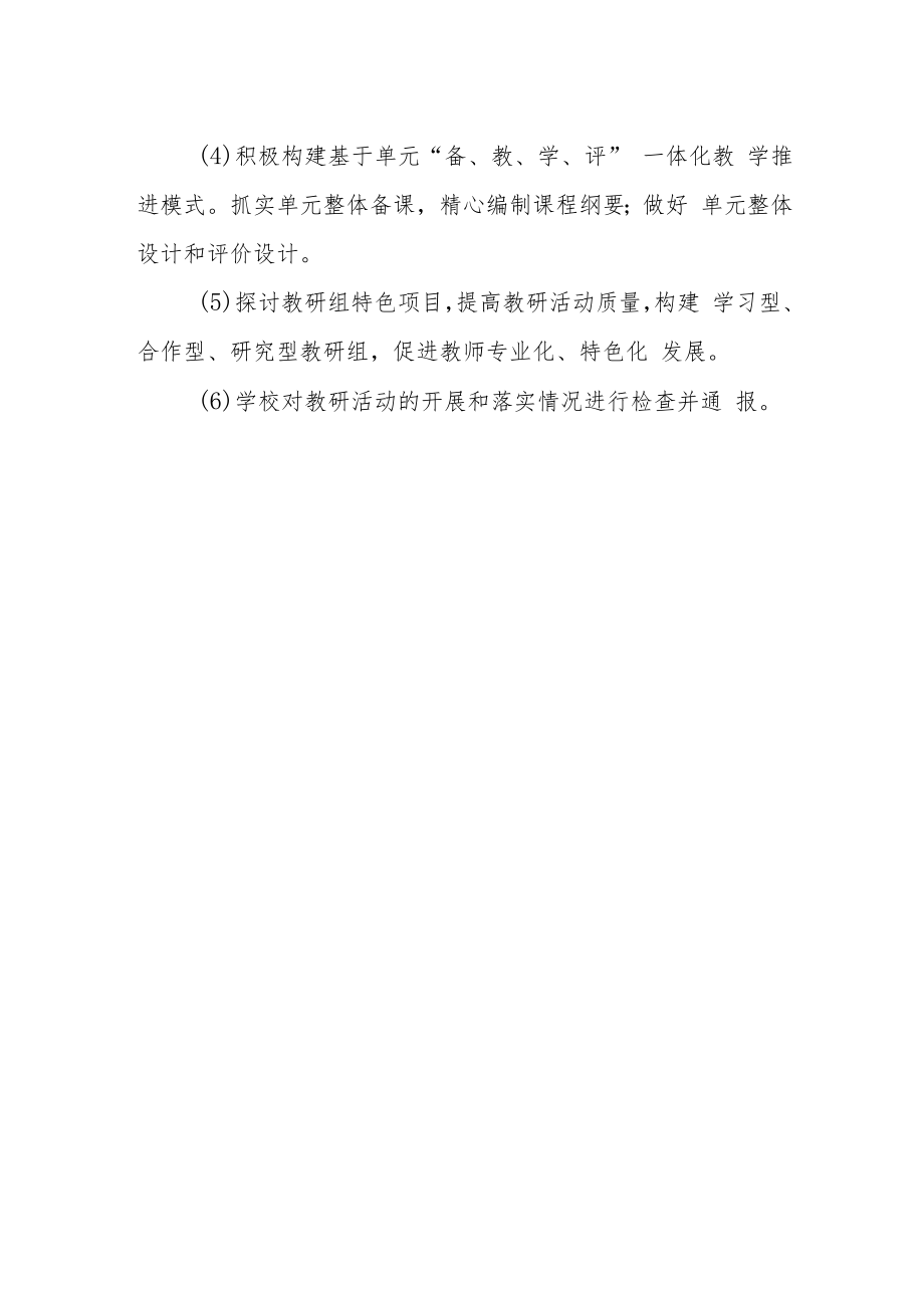 学校教研活动实施方案.docx_第2页