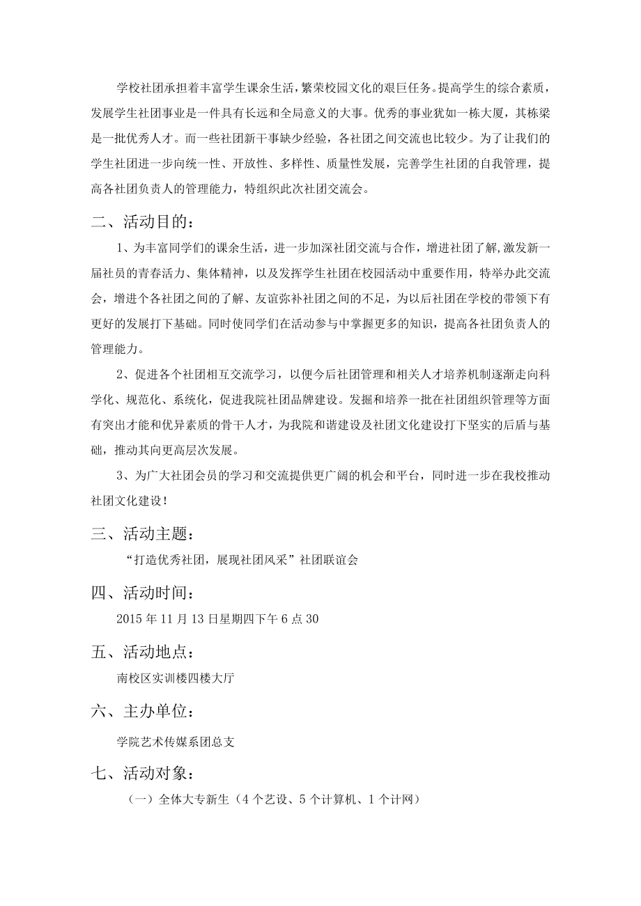 社团联谊会活动策划方案.docx_第2页