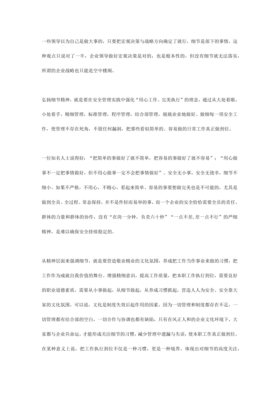 细节之道与安全管理.docx_第3页