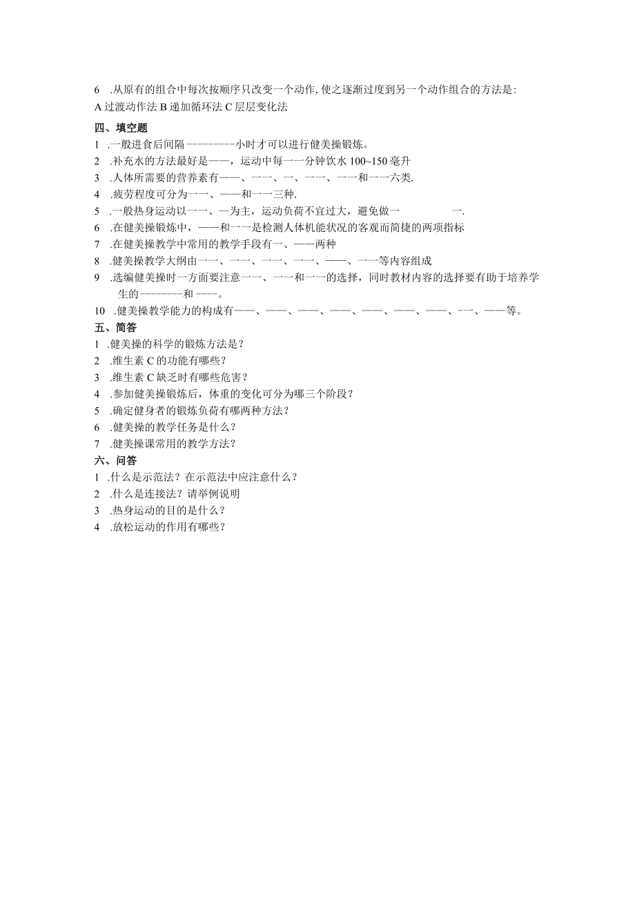 石大健美操习题库（三）及答案.docx_第2页