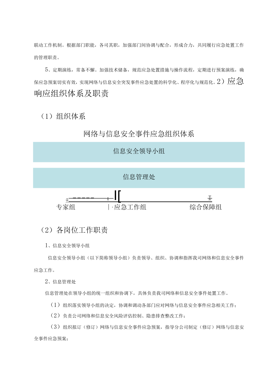 网络与信息安全事件应急处置预案.docx_第2页