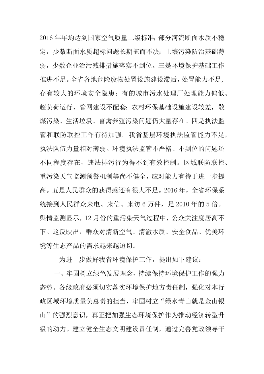 关于新时代环境状况和环境保护目标完成情况的调查报告.docx_第3页