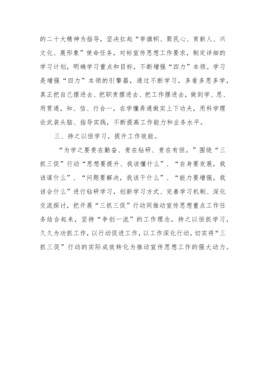 “思想要提升,我该懂什么”三抓三促专题学习研讨发言材料980字简稿.docx_第2页