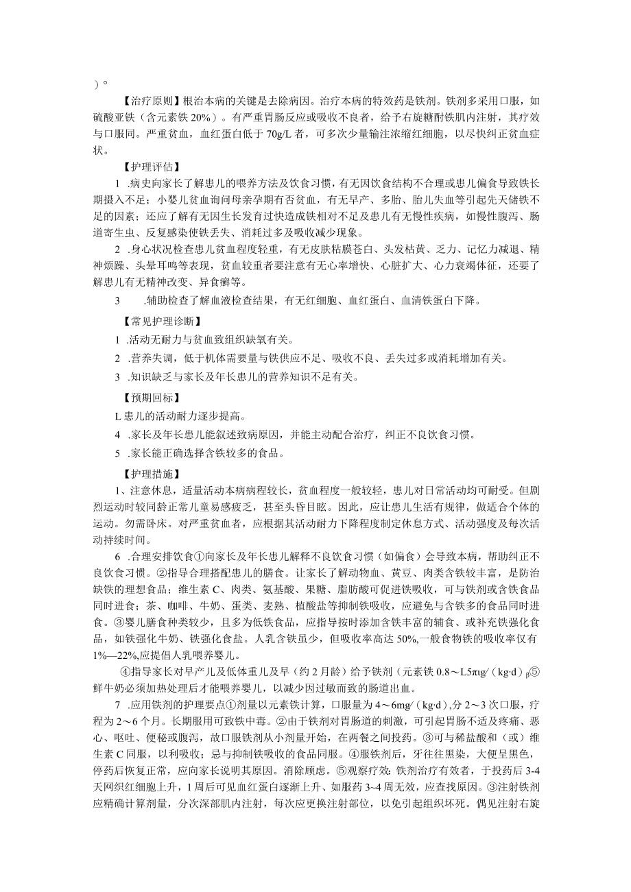 石大儿科护理学讲义10造血系统疾病患儿的护理.docx_第2页