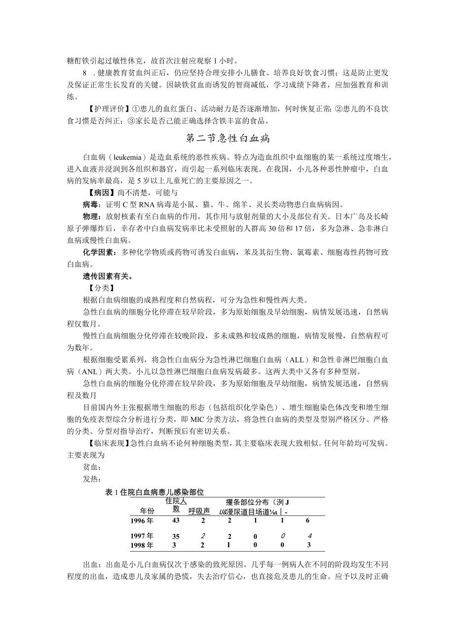 石大儿科护理学讲义10造血系统疾病患儿的护理.docx_第3页