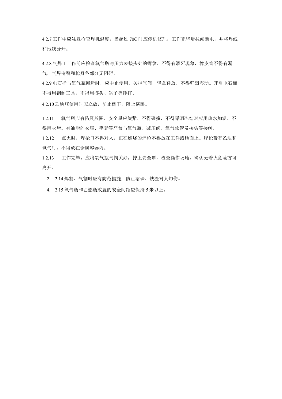 移动电具及焊接工具安全使用规范2.docx_第2页