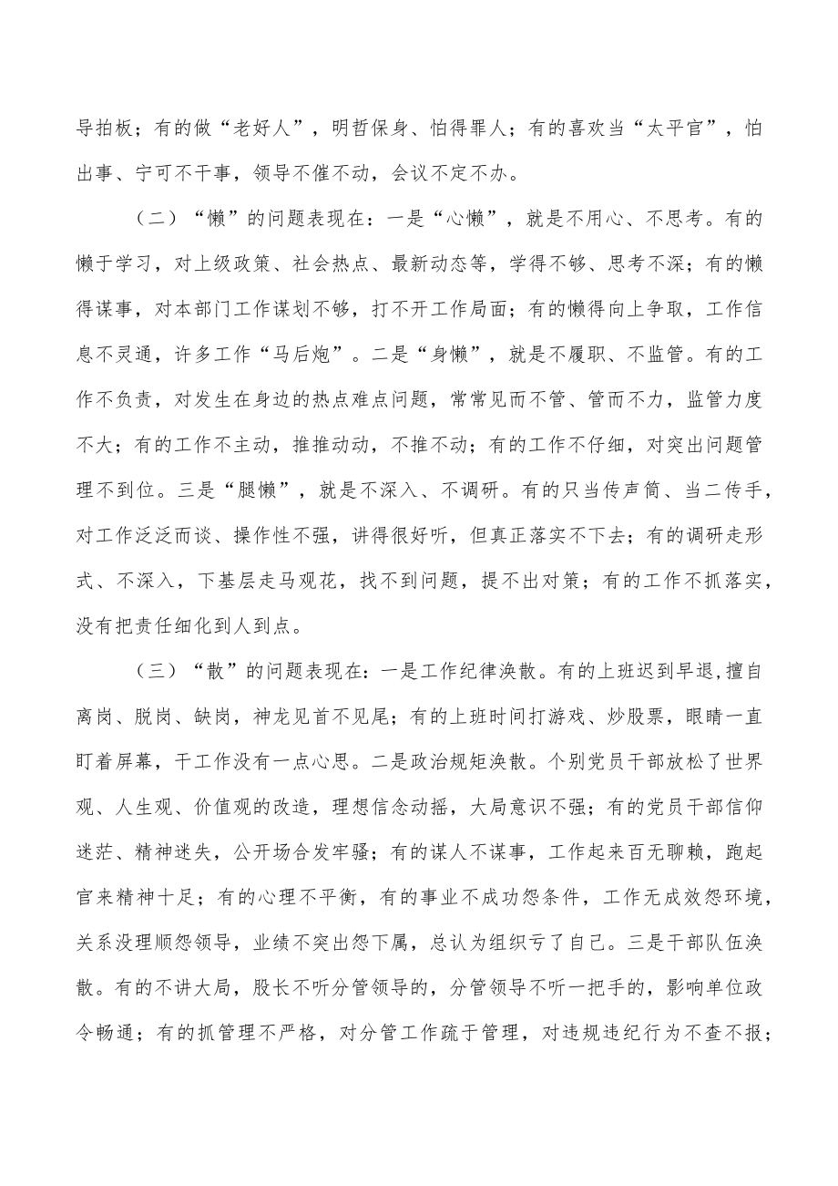 2023年作风整顿强调要求发言.docx_第2页