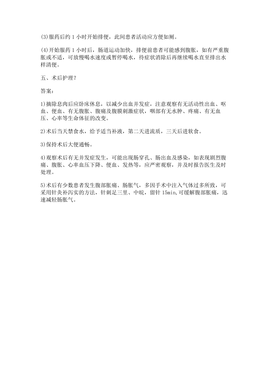 结肠息肉简答题试题及答案.docx_第2页