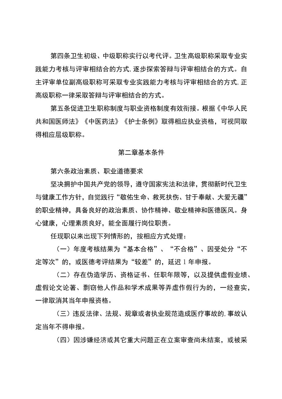 《江苏省卫生专业技术资格条件（试行）》《江苏省社区卫生高级专业技术资格条件（试行）》.docx_第2页