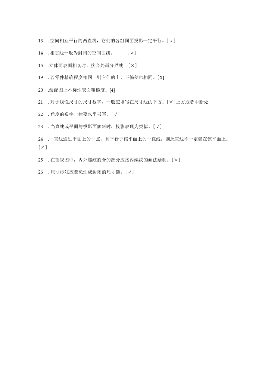 画法几何及机械制图期末考试题库复习资料重点.docx_第3页