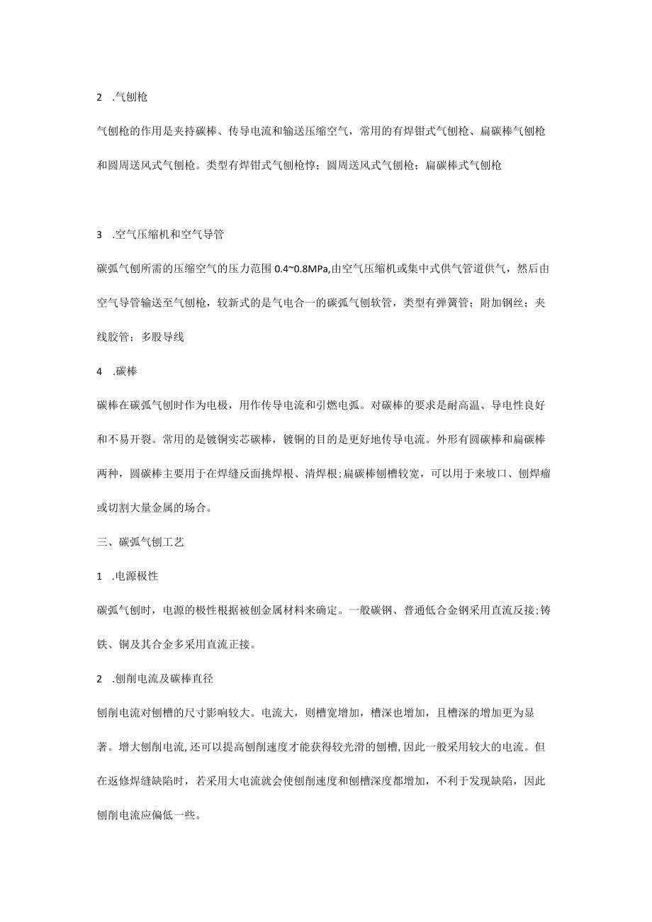 碳弧气刨安全技术.docx_第2页