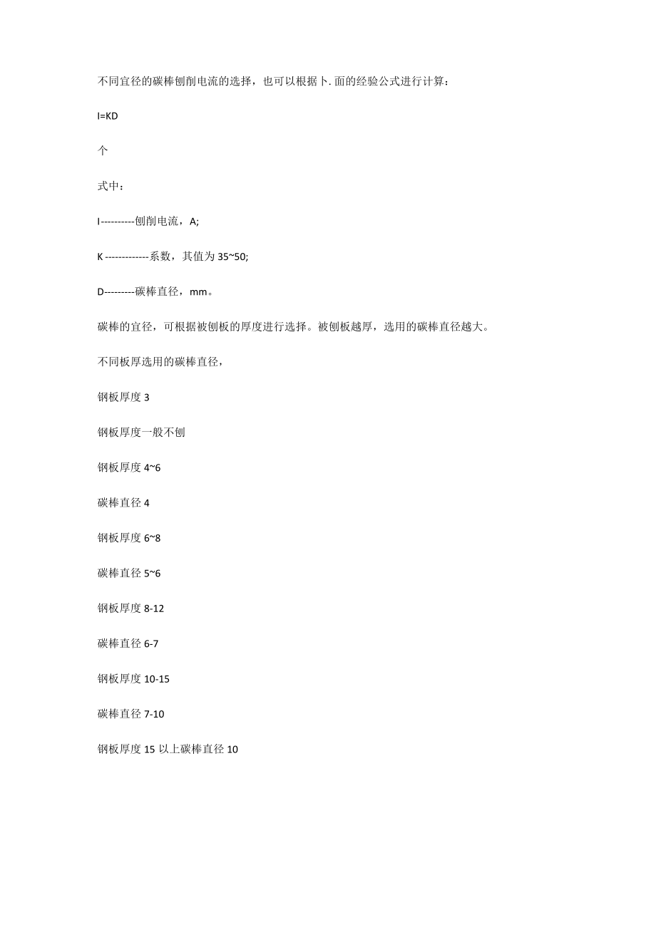 碳弧气刨安全技术.docx_第3页