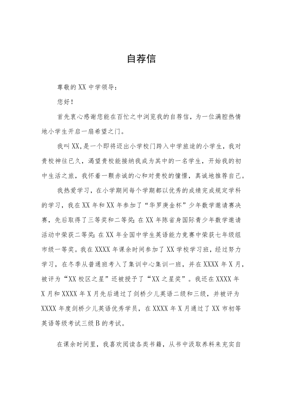 2023年小升初自荐书六篇合集.docx_第1页