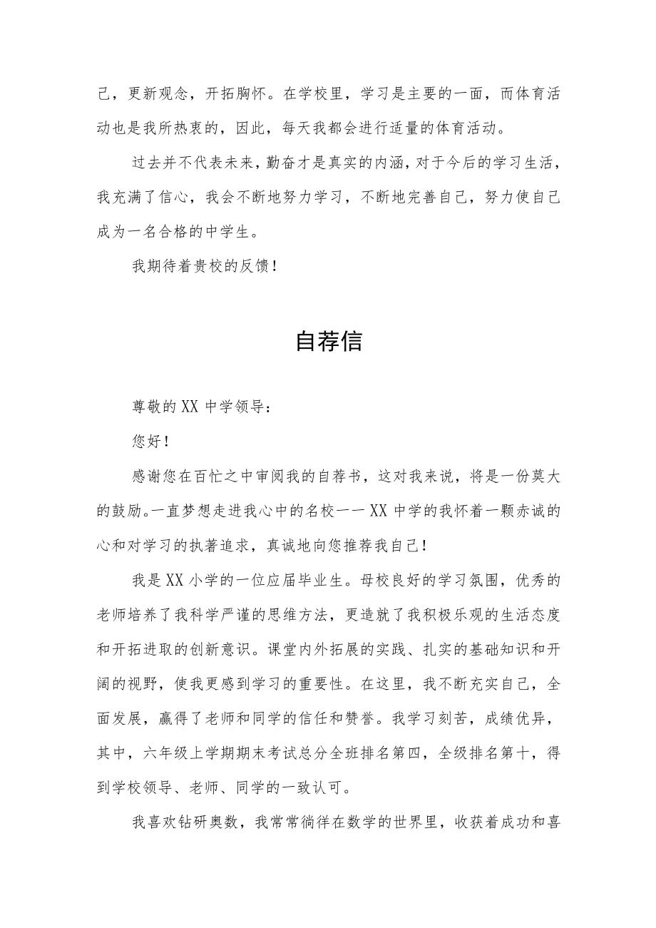 2023年小升初自荐书六篇合集.docx_第2页