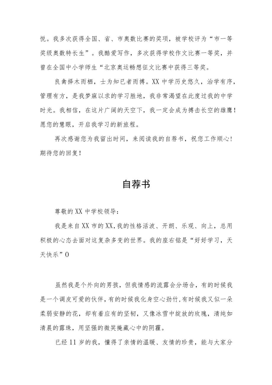 2023年小升初自荐书六篇合集.docx_第3页