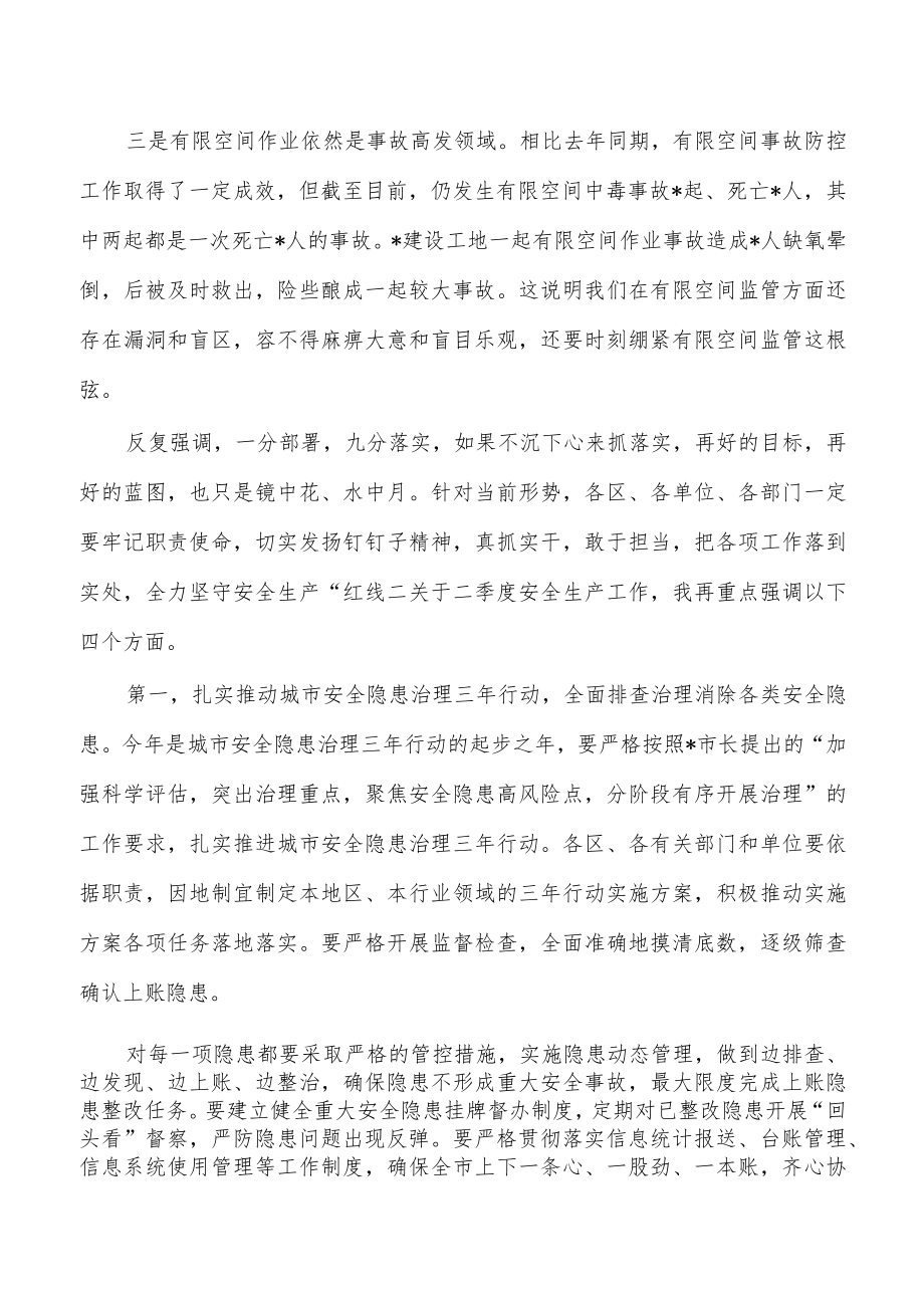 公共安全形势分析会强调要求.docx_第2页