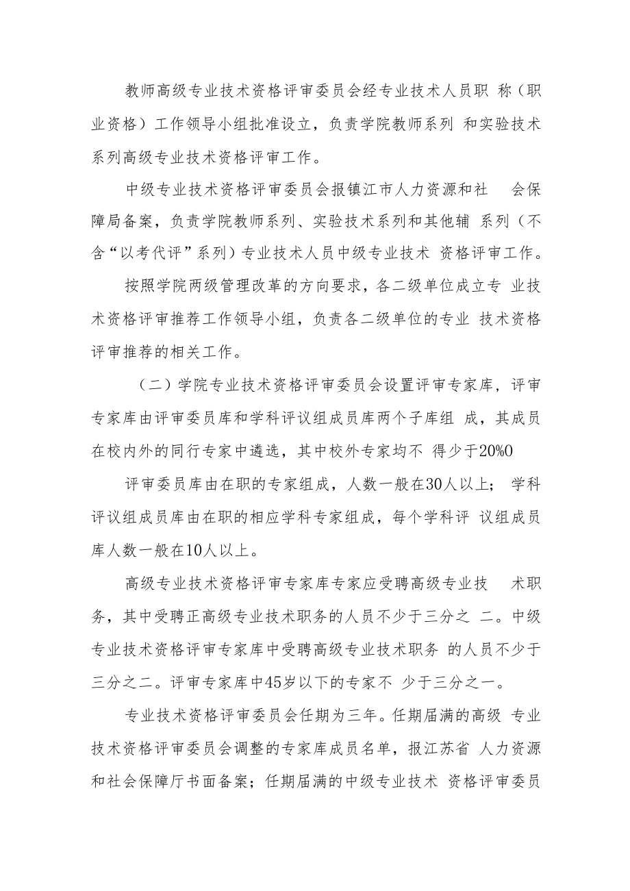 职业技术学院专业技术资格评审办法（试行）.docx_第3页