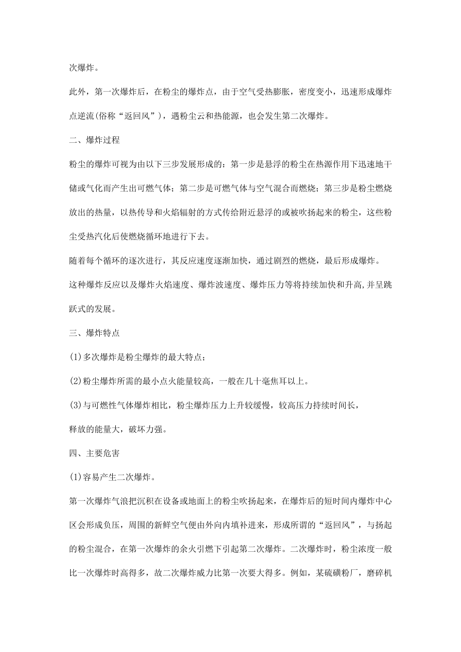 粉尘爆炸知识.docx_第2页