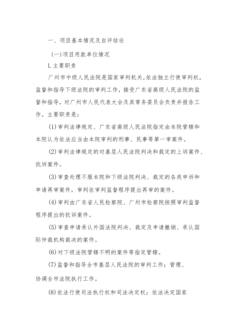 省级财政项目支出绩效自评报告.docx_第2页