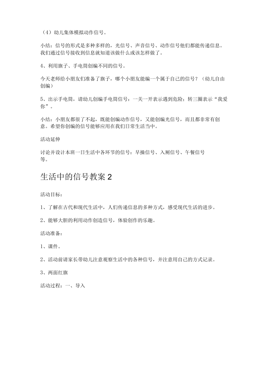 生活中的信号教案.docx_第2页