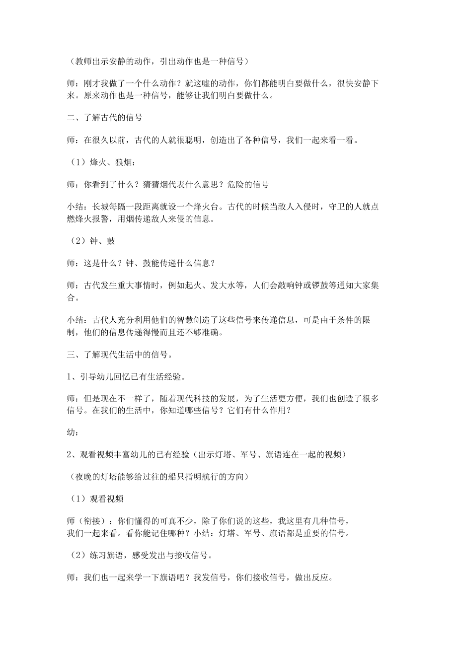 生活中的信号教案.docx_第3页