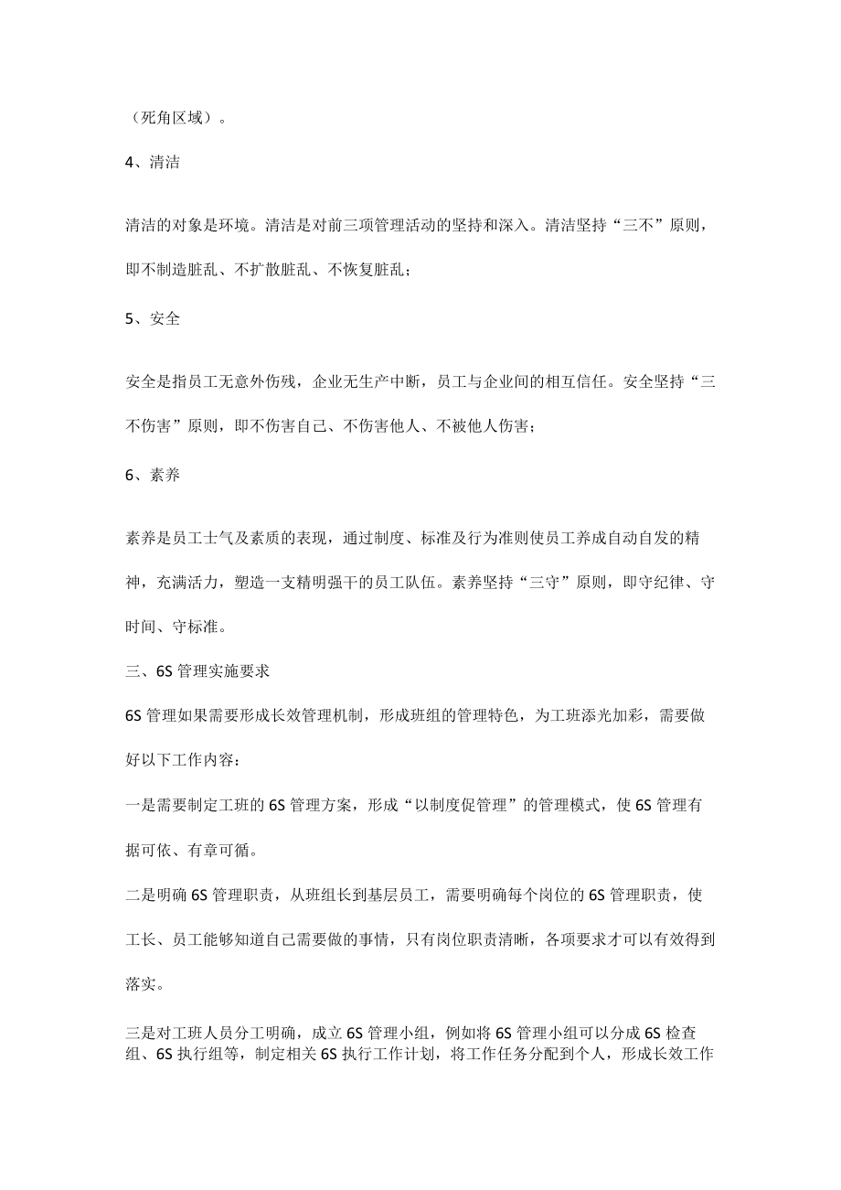 班组6S管理思考.docx_第2页