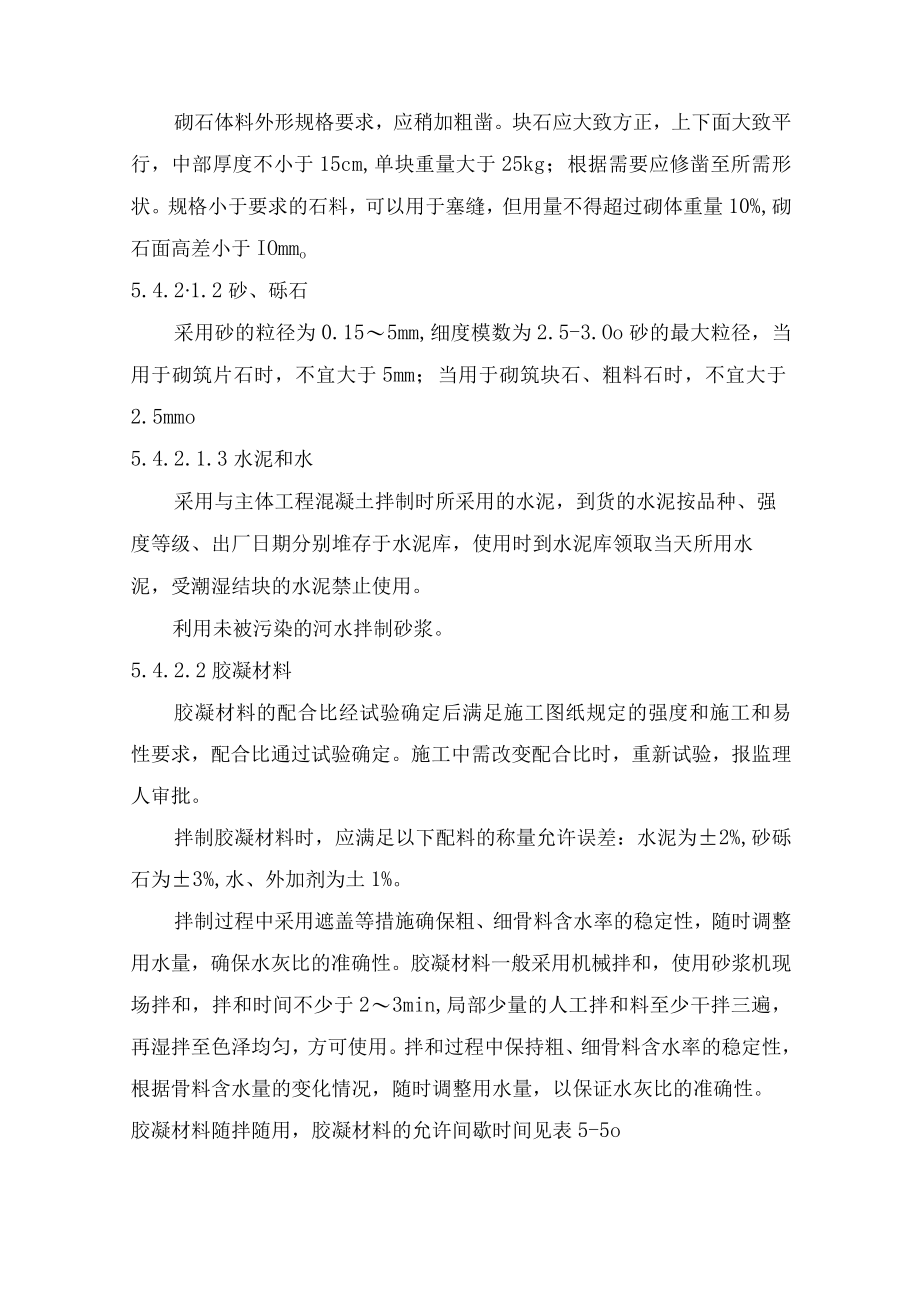 砌体与墙面装修工程施工方案.docx_第2页