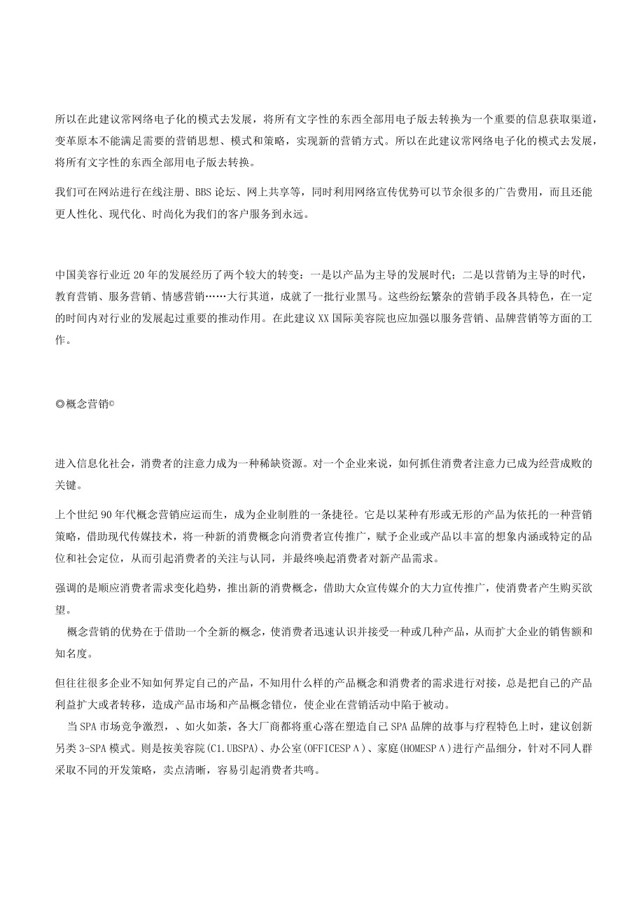 美容院营销策划方案.docx_第3页