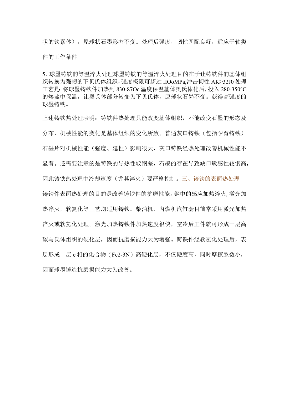 球墨铸铁的热处理方式.docx_第3页