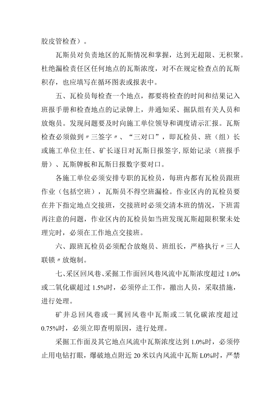 瓦斯检查管理制度.docx_第2页