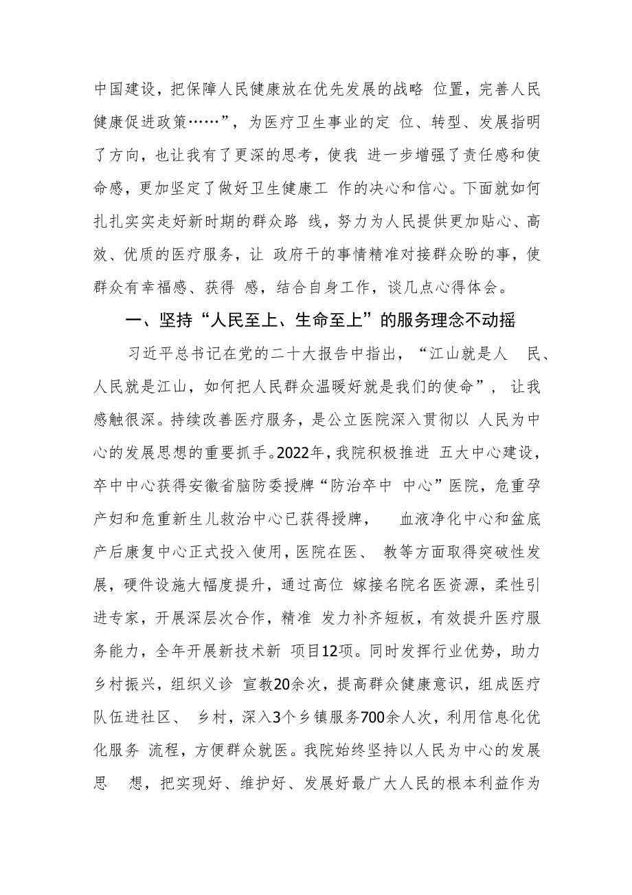 医院党员学习二十大心得体会三篇合集.docx_第3页