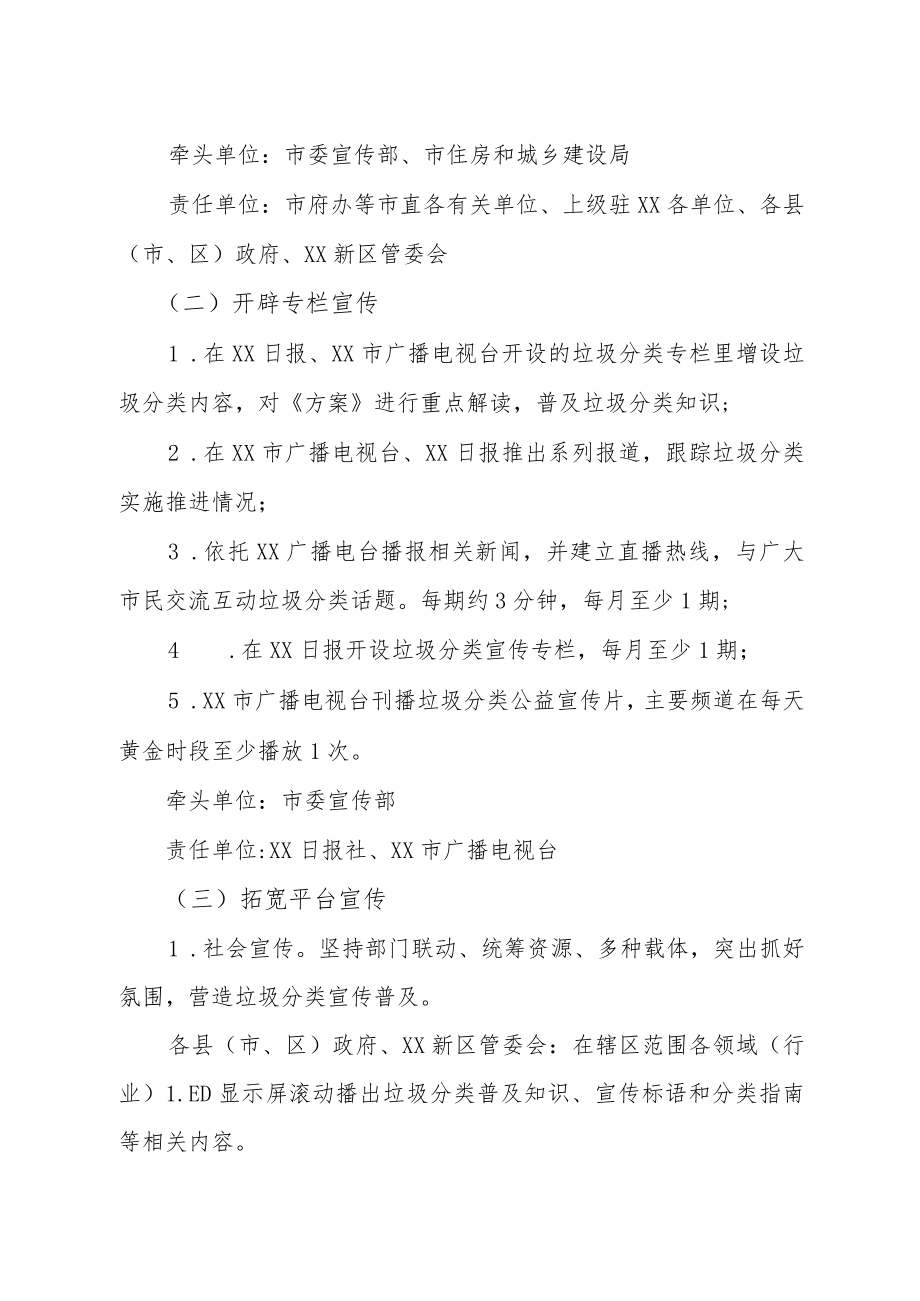 XX市生活垃圾分类宣传工作方案.docx_第2页