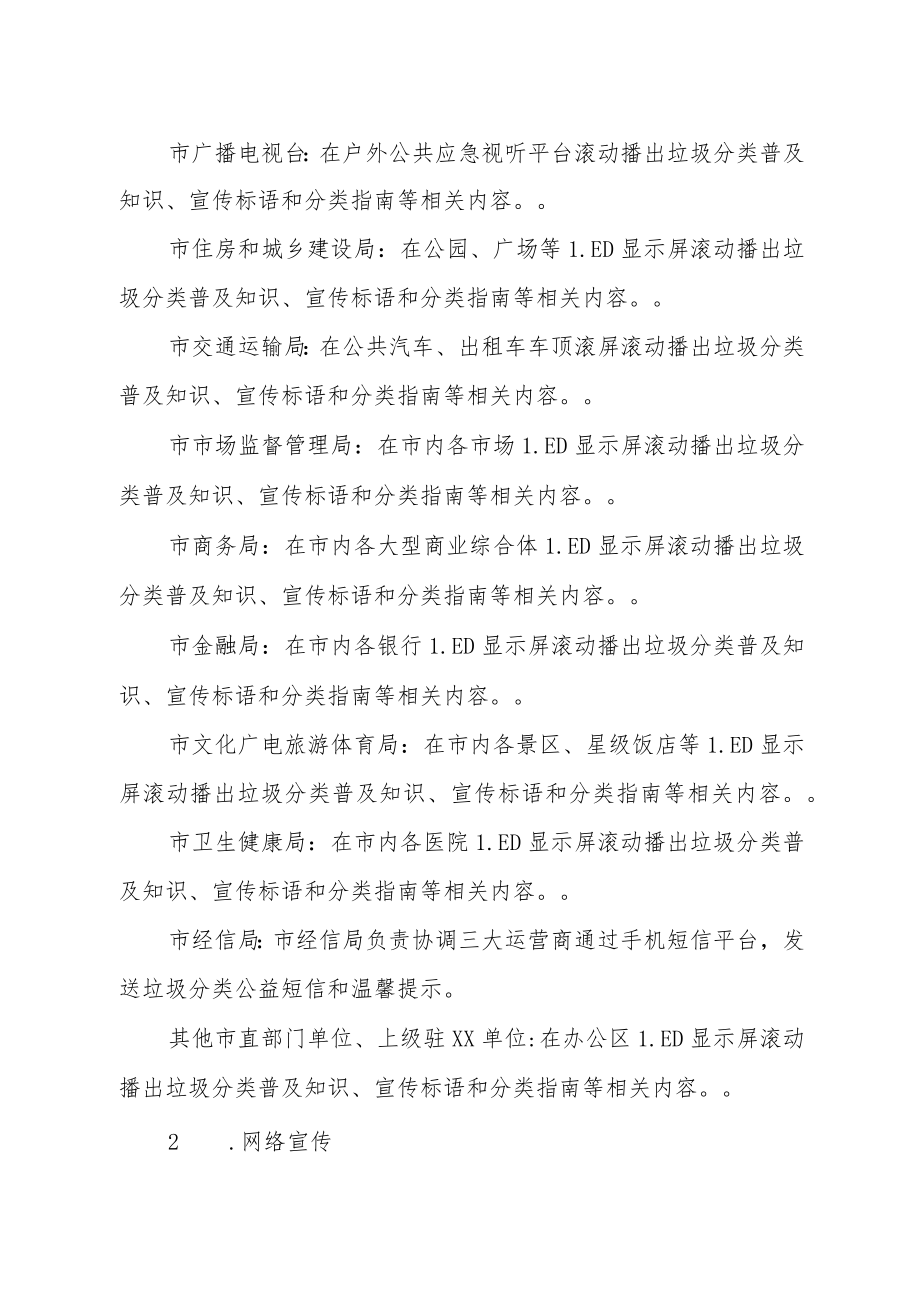 XX市生活垃圾分类宣传工作方案.docx_第3页