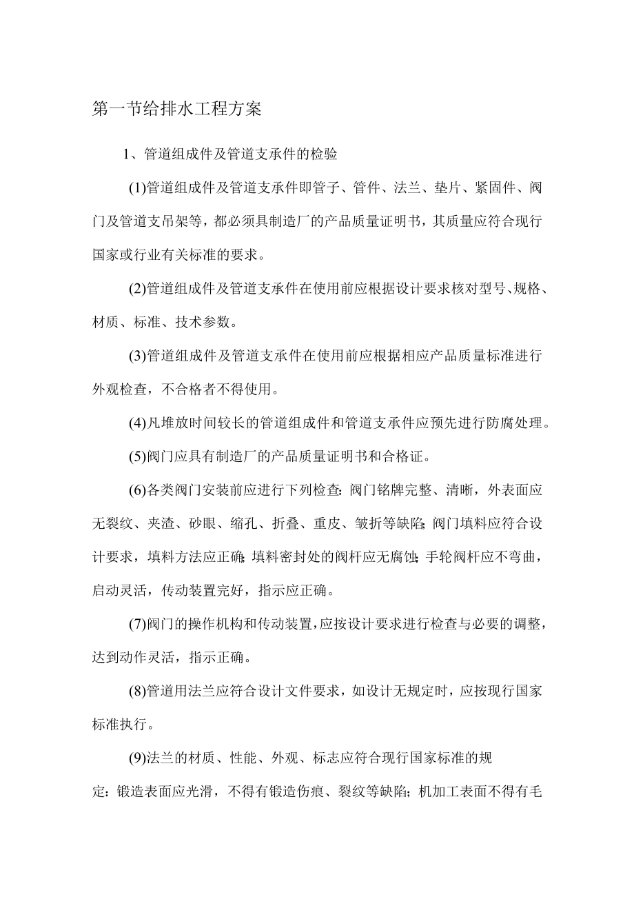 给排水工程方案.docx_第1页