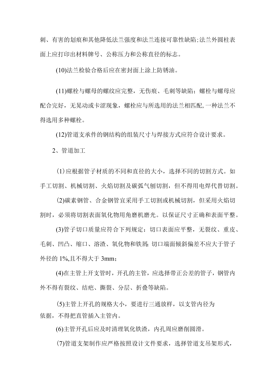 给排水工程方案.docx_第2页