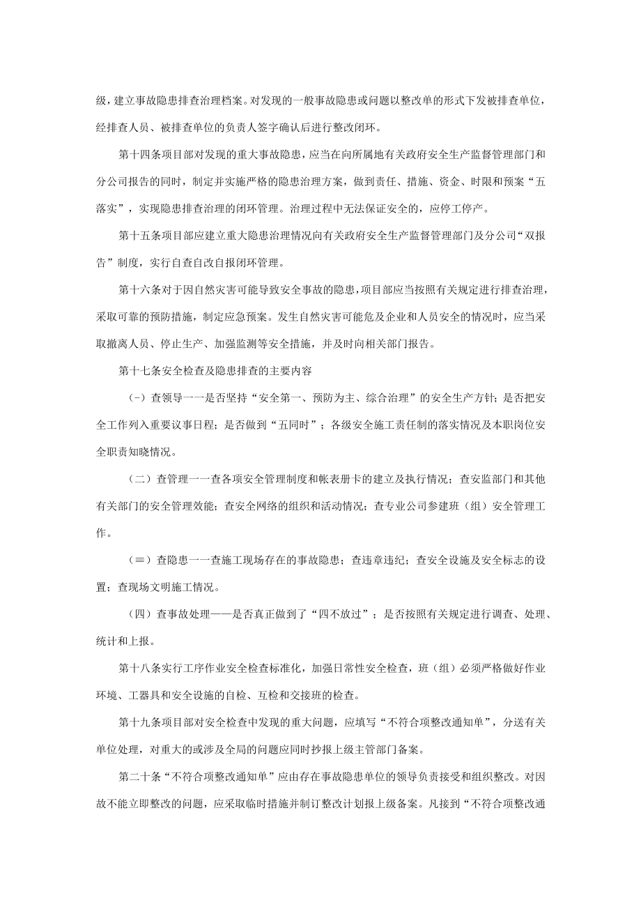 现场施工安全检查及隐患排查治理管理制度.docx_第3页