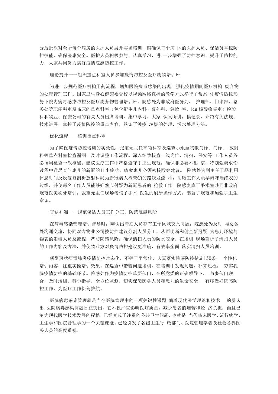 院感防控知识培训内容(通用3篇).docx_第2页