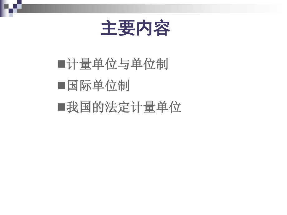 计量培训课件.ppt_第2页