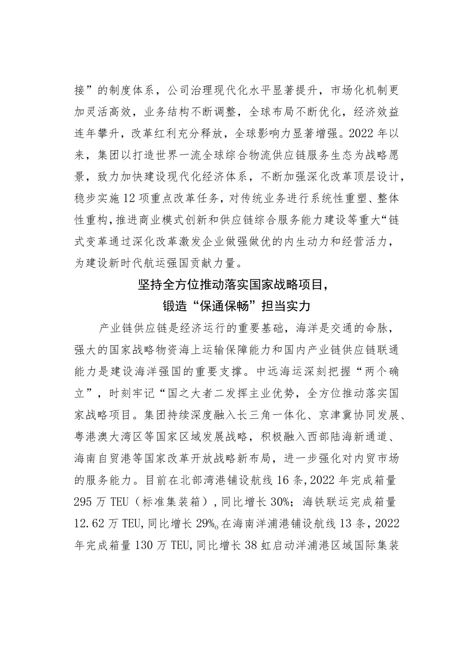 理论文章：驶向建设世界一流企业新航程.docx_第3页