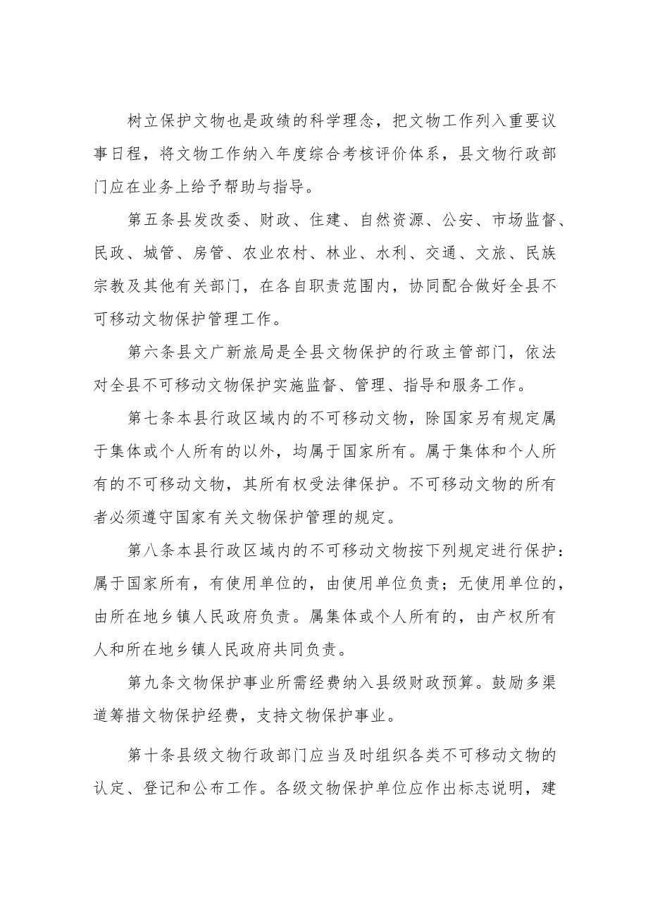 XX县不可移动文物保护管理办法.docx_第2页