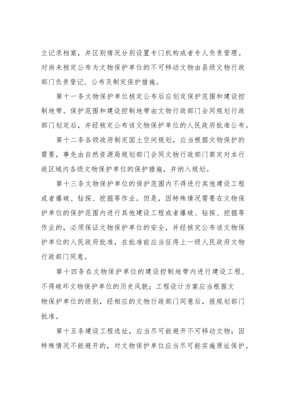 XX县不可移动文物保护管理办法.docx_第3页