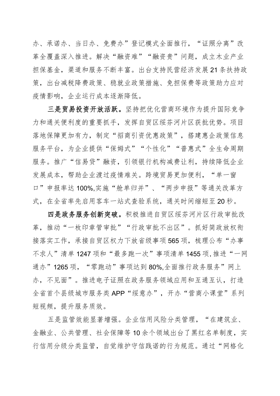 绥芬河市“十四五”优化营商环境规划.docx_第2页