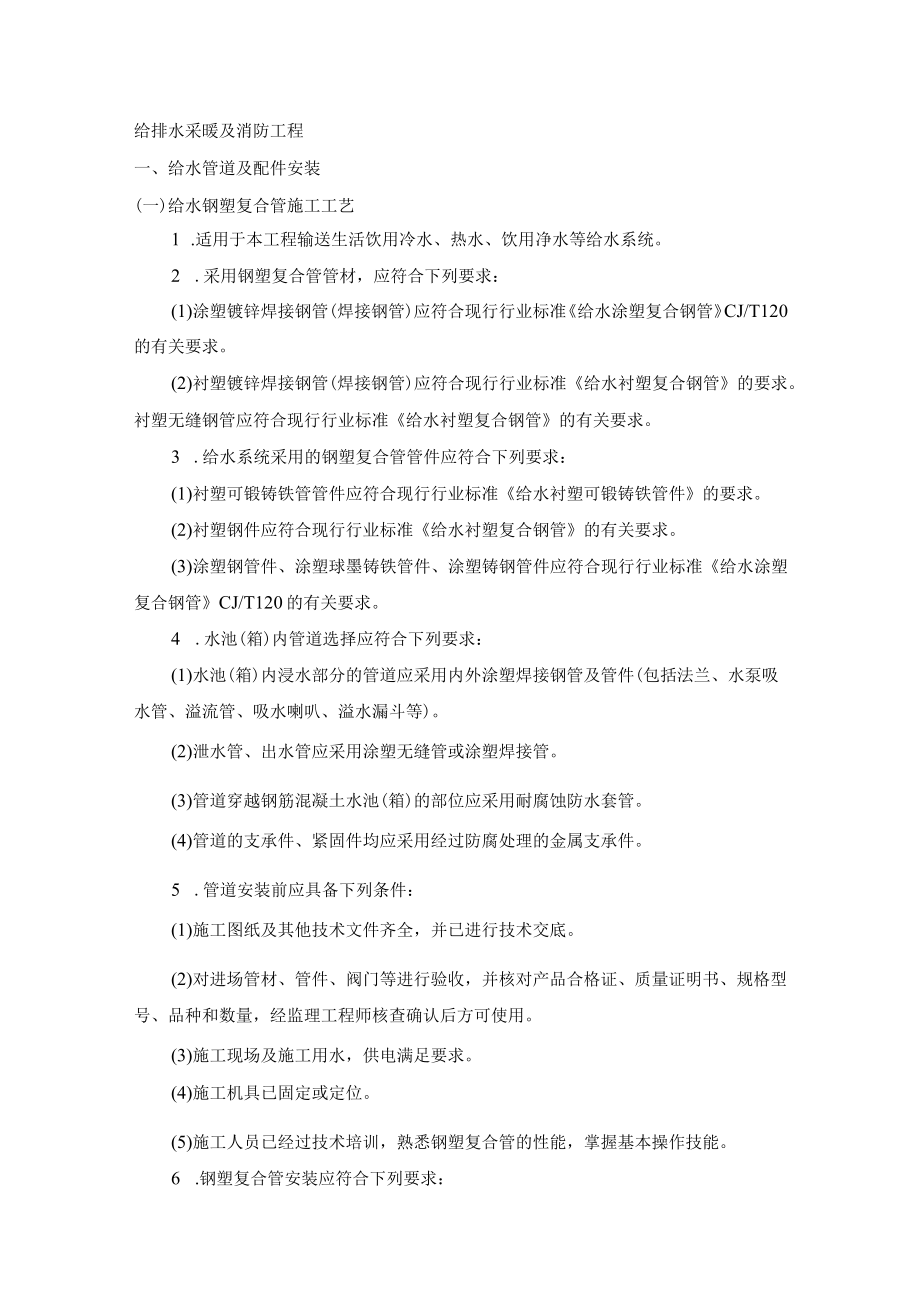 给排水采暖及消防工程.docx_第1页