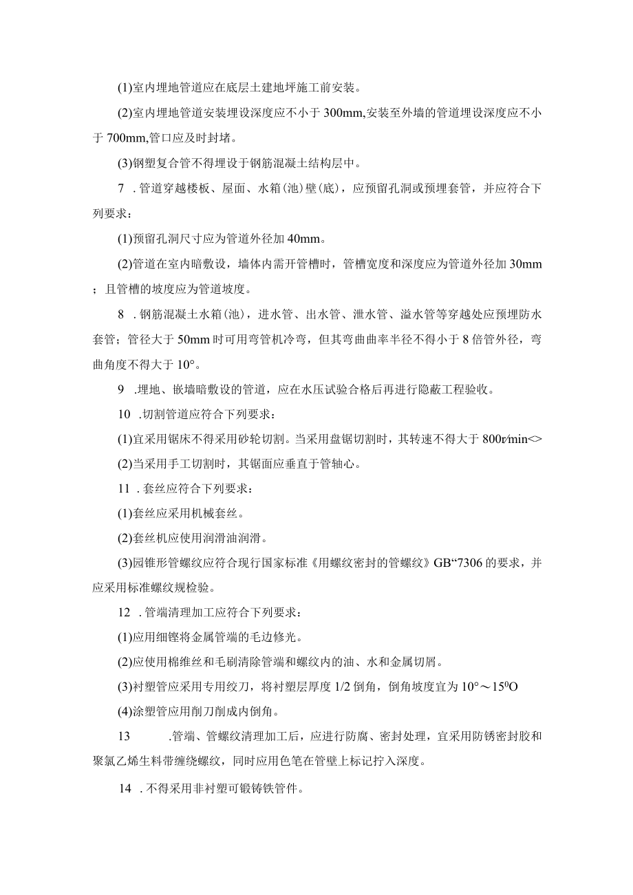 给排水采暖及消防工程.docx_第2页