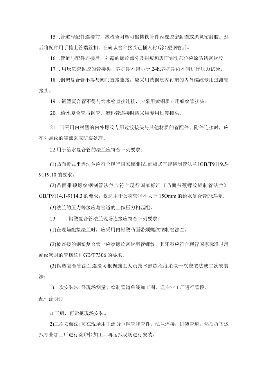 给排水采暖及消防工程.docx_第3页