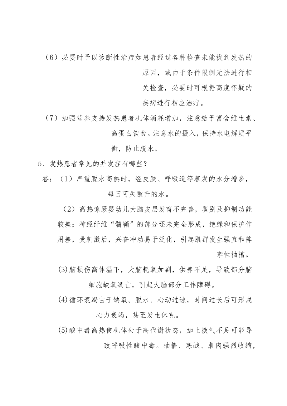 病例讨论参考答案.docx_第3页