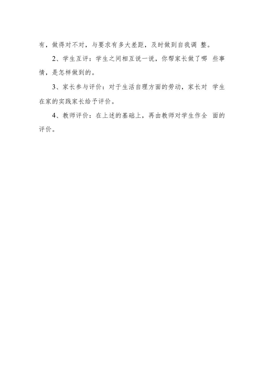 学校劳动教育开展情况.docx_第2页